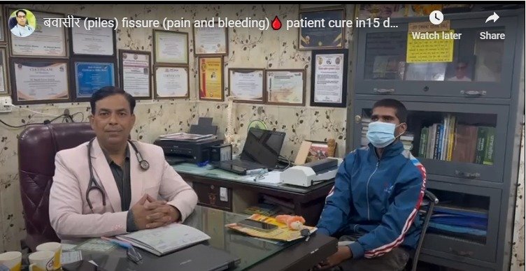 बवासीर (piles) fissure (pain and bleeding)🩸 patient cure in15 days byAyurved KSHARSUTRA METHOD