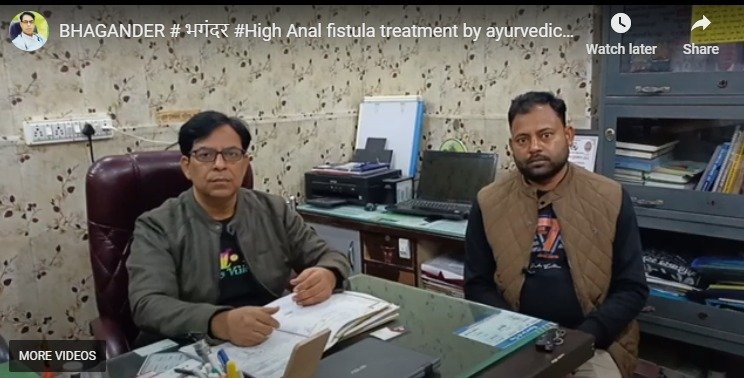 BHAGANDER # भगंदर #High Anal fistula treatment by ayurvedic ksharsutra method